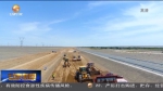 【短视频】甘肃：稳投资 各地加快推进项目建设 - 甘肃省广播电影电视