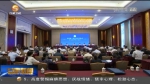 【短视频】甘肃省对外友协第五届理事会会议在兰州召开  孙伟出席并讲话 - 甘肃省广播电影电视