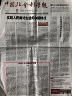我校马克思主义学院王永斌教授在《中国社会科学报》头版发文 - 兰州交通大学