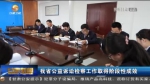 【短视频】甘肃省公益诉讼检察工作取得阶段性成效 - 甘肃省广播电影电视
