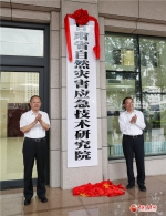 甘肃省自然灾害应急技术研究院揭牌成立 - 中国甘肃网