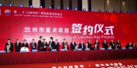7月2日，第26届兰洽会兰州市重点项目签约仪式举行。　刘薛梅 摄 - 甘肃新闻