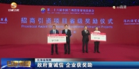 【短视频】政府重诚信 企业获奖励 - 甘肃省广播电影电视