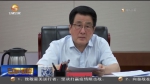 【短视频】甘肃省委常委会召开会议 省委书记林铎主持 传达学习习近平总书记重要讲话和指示精神 研究我省贯彻落实意见 安排部署有关工作 - 甘肃省广播电影电视