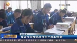 【短视频】甘肃省今年推进高考招生改革创新 - 甘肃省广播电影电视