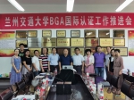 2020年经管院校国际认证（BGA）工作推进会在我校召开 - 兰州交通大学