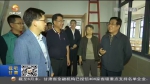 【短视频】林铎在东乡县调研指导脱贫攻坚工作时强调 从严从细抓过程紧盯目标保结果 夯实贫困群众持续稳定增收基础 - 甘肃省广播电影电视