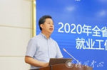 2020年全省高校毕业生就业工作现场推进会在我校召开 - 兰州交通大学