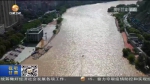 【短视频】甘肃省水旱灾害防御总体形势平稳 - 甘肃省广播电影电视