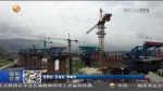 【短视频】定西：高速公路建设按下“快进键” - 甘肃省广播电影电视