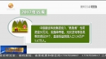 【短视频】中国建设科技集团：定点帮扶出实招 助力脱贫显担当 - 甘肃省广播电影电视