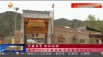 【短视频】卓尼：提升乡村颜值 做强特色产业 - 甘肃省广播电影电视