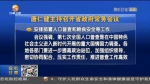 【短视频】唐仁健主持召开十三届省政府第98次常务会议 安排部署人口普查、粮食安全等工作 - 甘肃省广播电影电视