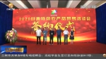 【短视频】新闻特写：打响“甘味”品牌 促进农产品外销 - 甘肃省广播电影电视