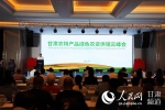 甘肃农特产品绿色农资供销云峰会召开 现场签约金额达5.2亿元 - 人民网