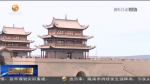 【短视频】为了总书记的嘱托（二）在保护中留住千年芳华 - 甘肃省广播电影电视