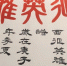 高台县文联创作书法作品百米长卷《西征英雄谱》受关注 - 中国甘肃网