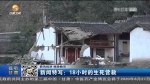 【短视频】新闻特写：18小时的生死营救 - 甘肃省广播电影电视