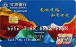 信用卡成了“城市名片” 甘肃银行与甘肃省文旅厅携手放大招 - 中国甘肃网
