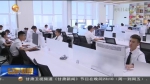 【短视频】白银：培育新业态 推动高质量发展 - 甘肃省广播电影电视
