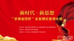 新时代·新思想“甘肃金控杯”全省理论宣讲大赛全面启动 - 中国甘肃网