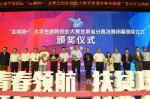 我校在第六届中国国际“互联网+”大学生创新创业大赛甘肃赛区选拔赛获佳绩并获得第七届大赛承办权 - 兰州交通大学