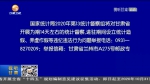 【短视频】国家统计局2020年第13统计督察组进驻甘肃省开展统计督察 - 甘肃省广播电影电视