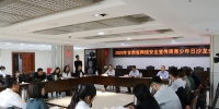 2020年甘肃省网络安全宣传周青少年日沙龙分享会在兰举办 - 中国甘肃网