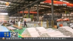 【短视频】兰亚铝业：壮大企业 带动群众就业增收 - 甘肃省广播电影电视