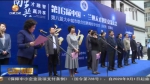 【短视频】“第十六届中国·兰州人才智力交流大会”举办 - 甘肃省广播电影电视