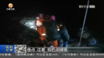 【短视频】游客景区受困 救援人员及时营救 - 甘肃省广播电影电视