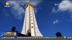 【短视频】张掖：传承红色基因 发展红色旅游 - 甘肃省广播电影电视