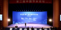 【快讯】第二届中国节水论坛在兰州开幕 - 中国甘肃网
