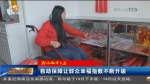 【短视频】救助保障让群众幸福指数不断升级 - 甘肃省广播电影电视
