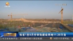 【短视频】甘肃省1至9月份审批建设用地11.39万亩 - 甘肃省广播电影电视
