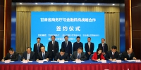 甘肃省商务厅与4家金融机构签署战略合作框架协议（图） - 中国甘肃网