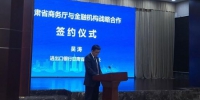 10月20日，甘肃省商务厅与金融机构战略合作签约仪式在兰州举行。　刘玉桃 摄 - 甘肃新闻
