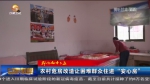 【短视频】农村危房改造让困难群众住进“安心房” - 甘肃省广播电影电视