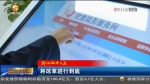 【短视频】（我们的十三五）将改革进行到底 - 甘肃省广播电影电视