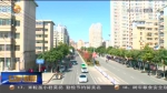 【短视频】定西：智能化 精细化“绣”出城市幸福感 - 甘肃省广播电影电视