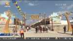 【短视频】（我们的十三五）旅游产业步入发展快车道 - 甘肃省广播电影电视