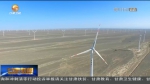 【短视频】甘肃省9月份新能源发电量10.11亿千瓦时 达到历史最好水平 - 甘肃省广播电影电视