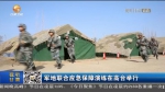 【短视频】军地联合应急保障演练在高台举行 - 甘肃省广播电影电视