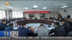 【短视频】孙伟在省委党校（甘肃行政学院）学习贯彻党的十九届五中全会精神座谈会上强调 深入学习贯彻党的十九届五中全会精神 统一思想坚定信心打好底收好官谋好篇开好局 - 甘肃省广播电影电视