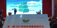 11月10日，第二届(2020)中国草牧业发展论坛在甘肃省定西市安定区召开。图为论坛现场。　张婧 摄 - 甘肃新闻