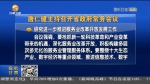 【短视频】唐仁健主持召开十三届省政府第110次常务会议 研究甘肃黄河流域生态保护和高质量发展等工作 - 甘肃省广播电影电视