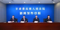 11月23日，甘肃省高级人民法院召开发布会，发布了该院为涉诉中小微企业疫情防控期间开辟“绿色通道”的意见要求。　张江山 摄 - 甘肃新闻