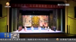 【短视频】天水：打造精品剧目 提升城市形象 - 甘肃省广播电影电视