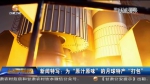 【短视频】新闻特写：为“原汁原味”的月球特产“打包” - 甘肃省广播电影电视