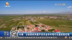 【短视频】白银：以崭新的风貌开启农业农村现代化建设新征程 - 甘肃省广播电影电视